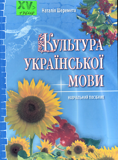 Культура української мови